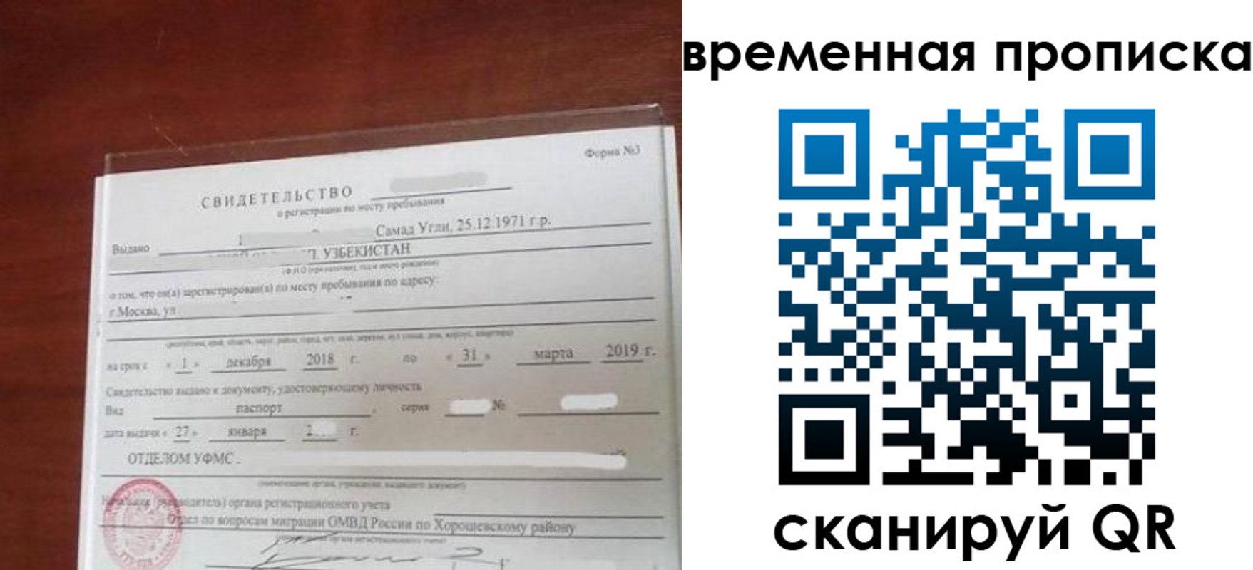 временная регистрация законно в Рязани